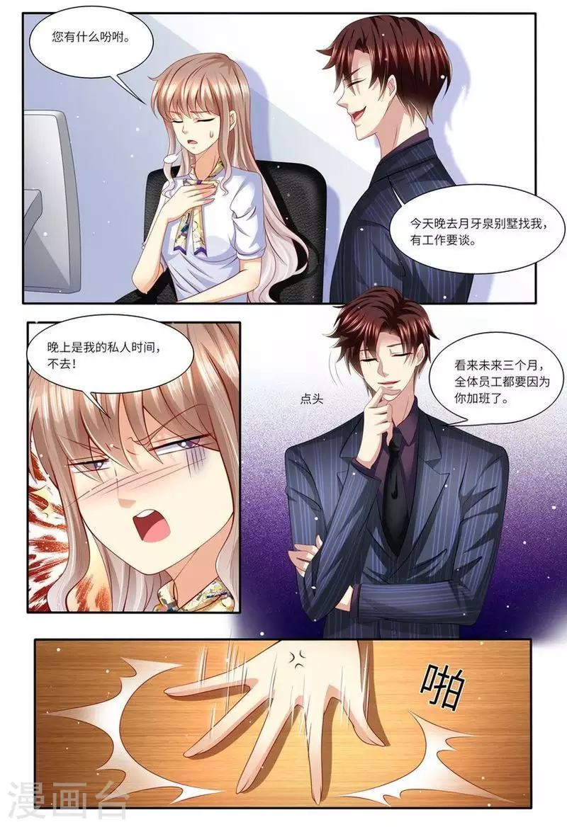 《天价豪门:夫人又跑了》漫画最新章节第132话 嫉妒免费下拉式在线观看章节第【13】张图片