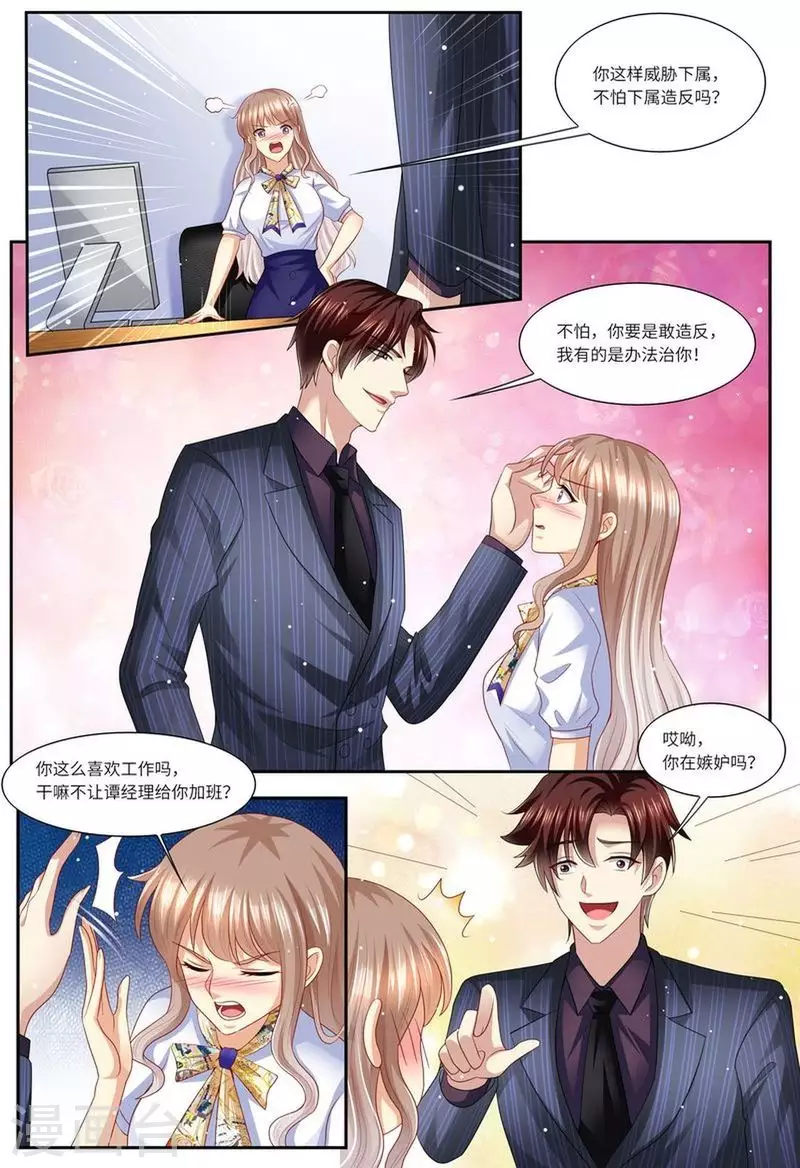 《天价豪门:夫人又跑了》漫画最新章节第132话 嫉妒免费下拉式在线观看章节第【14】张图片