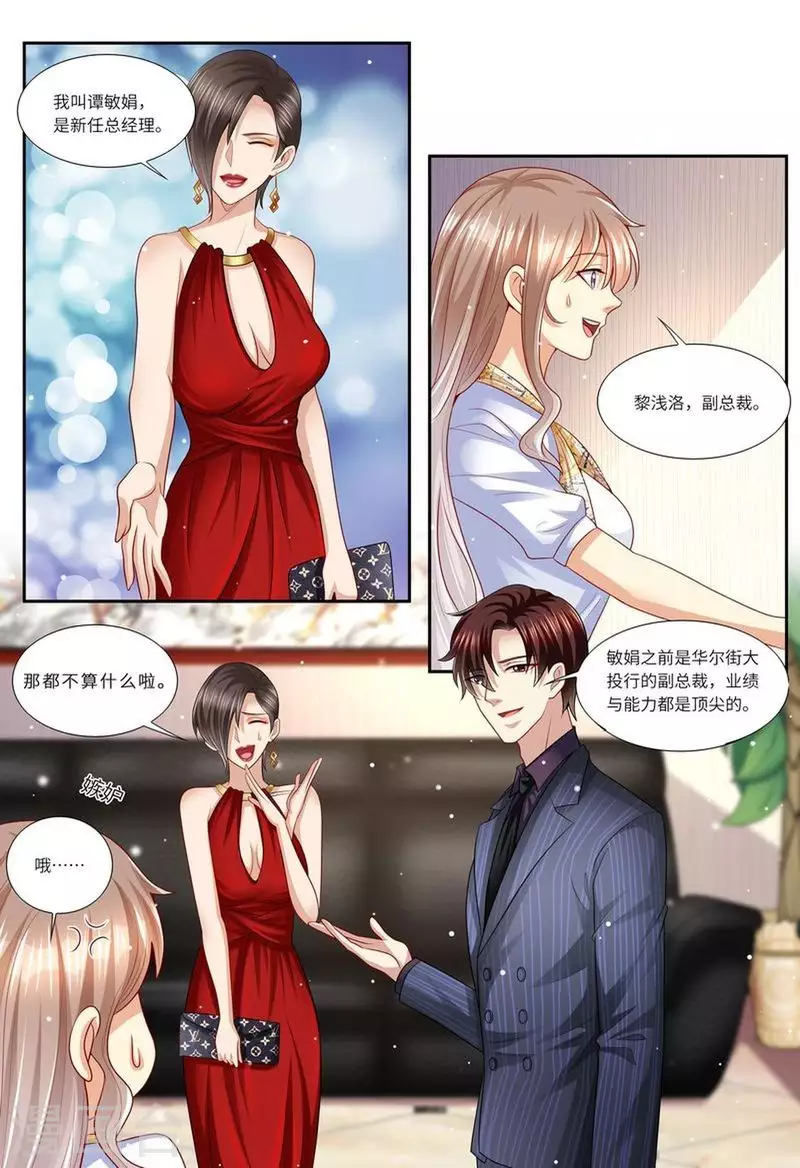 《天价豪门:夫人又跑了》漫画最新章节第132话 嫉妒免费下拉式在线观看章节第【8】张图片