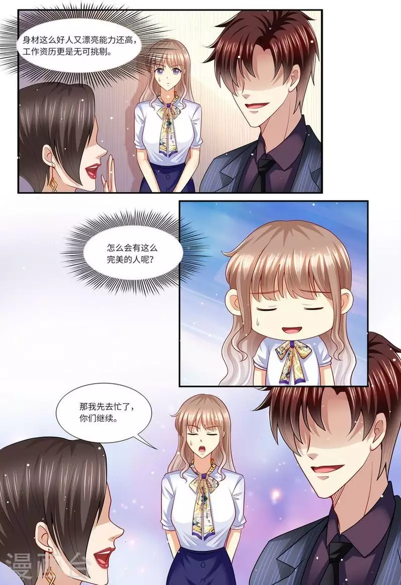 《天价豪门:夫人又跑了》漫画最新章节第132话 嫉妒免费下拉式在线观看章节第【9】张图片