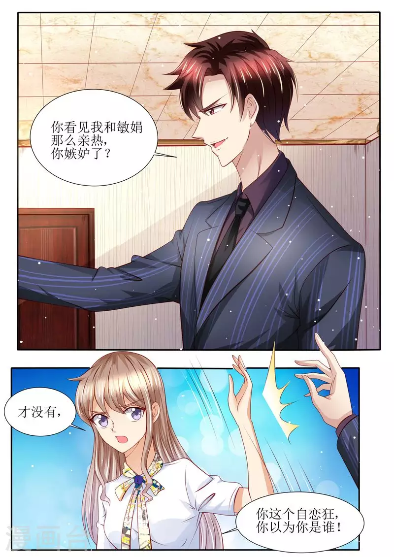 《天价豪门:夫人又跑了》漫画最新章节第133话 魔幻复古妆免费下拉式在线观看章节第【3】张图片