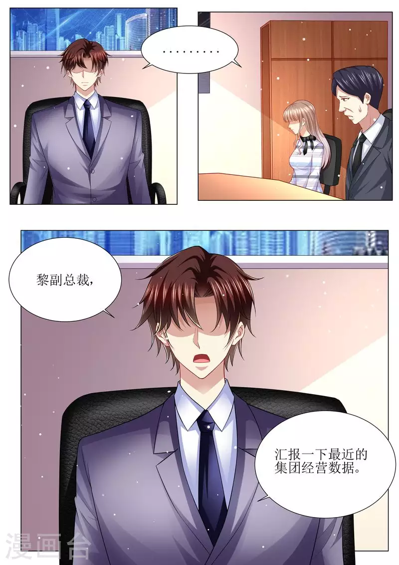 《天价豪门:夫人又跑了》漫画最新章节第134话 两团无名火免费下拉式在线观看章节第【10】张图片