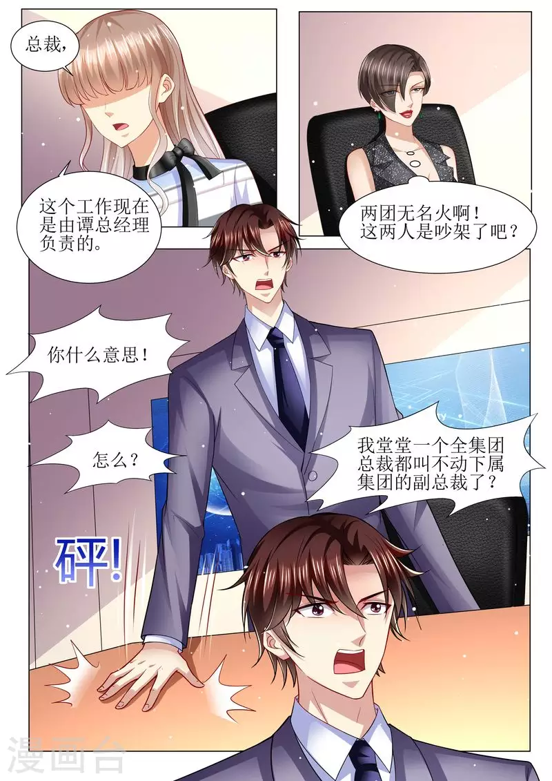 《天价豪门:夫人又跑了》漫画最新章节第134话 两团无名火免费下拉式在线观看章节第【11】张图片