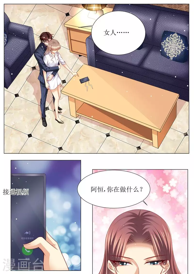 《天价豪门:夫人又跑了》漫画最新章节第134话 两团无名火免费下拉式在线观看章节第【2】张图片