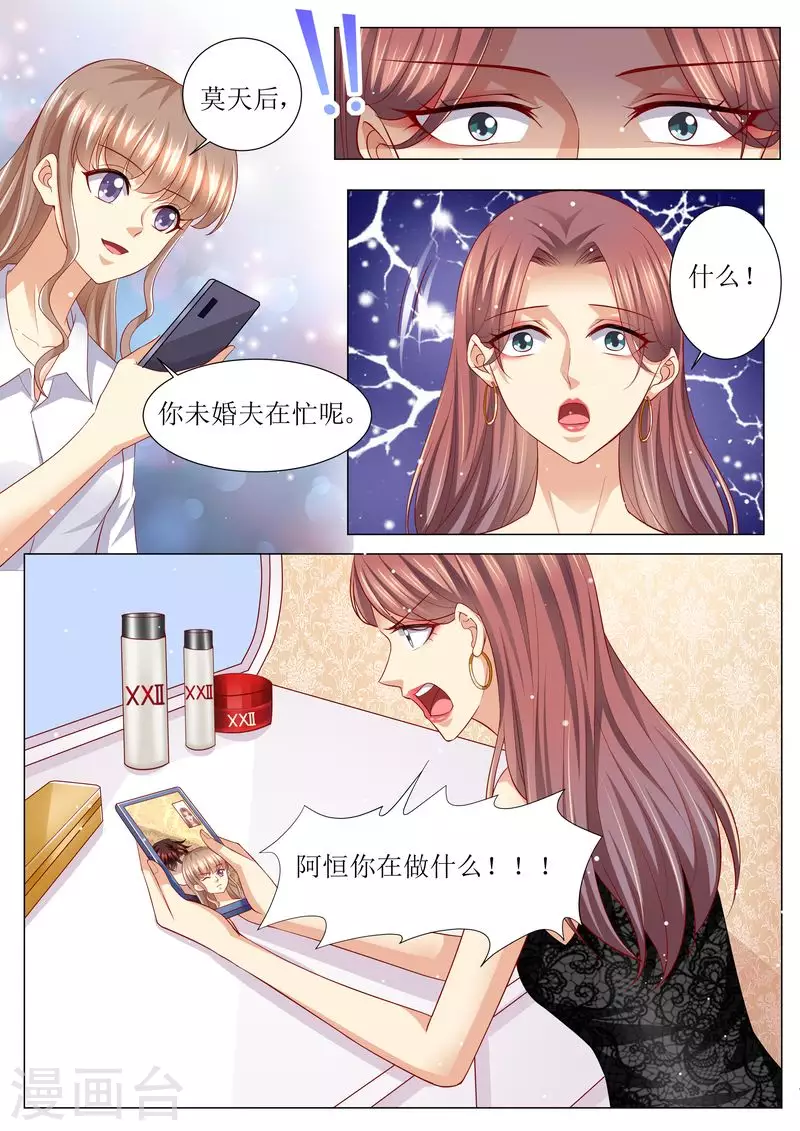 《天价豪门:夫人又跑了》漫画最新章节第134话 两团无名火免费下拉式在线观看章节第【3】张图片