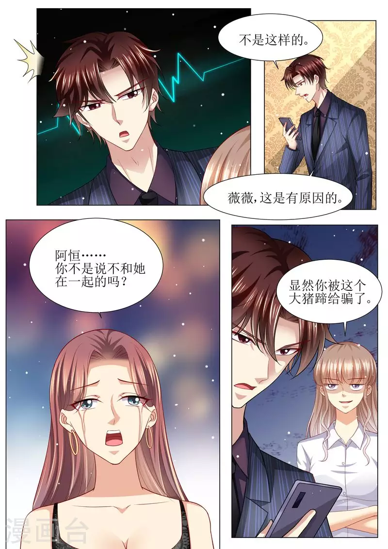 《天价豪门:夫人又跑了》漫画最新章节第134话 两团无名火免费下拉式在线观看章节第【4】张图片