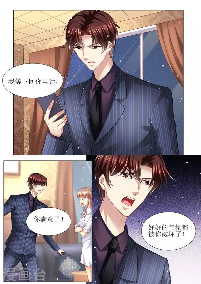 《天价豪门:夫人又跑了》漫画最新章节第134话 两团无名火免费下拉式在线观看章节第【5】张图片