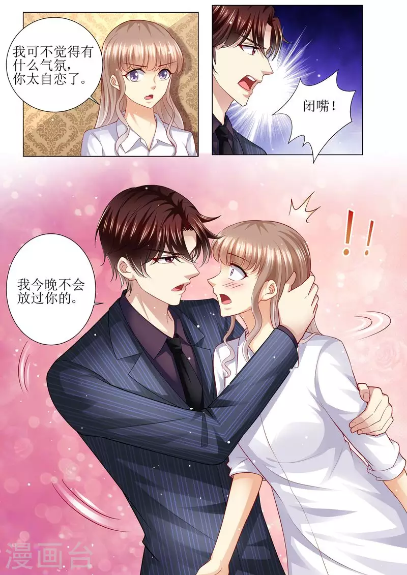 《天价豪门:夫人又跑了》漫画最新章节第134话 两团无名火免费下拉式在线观看章节第【6】张图片