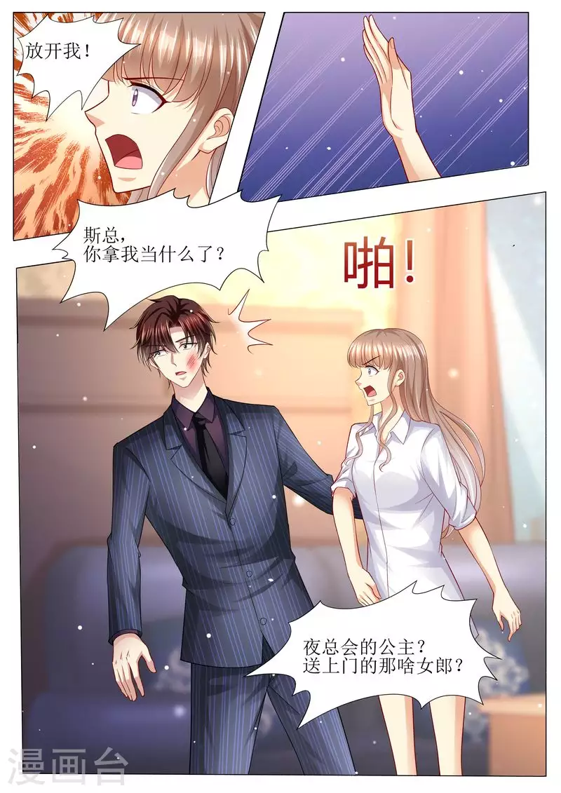 《天价豪门:夫人又跑了》漫画最新章节第134话 两团无名火免费下拉式在线观看章节第【7】张图片