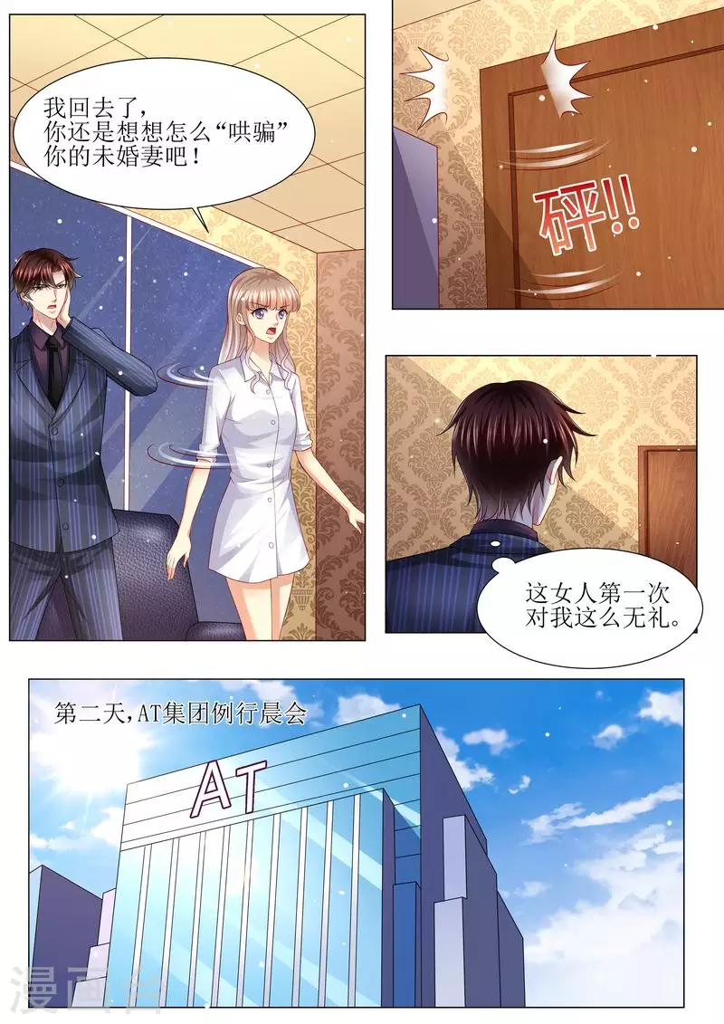 《天价豪门:夫人又跑了》漫画最新章节第134话 两团无名火免费下拉式在线观看章节第【9】张图片