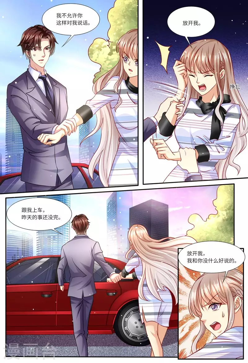 《天价豪门:夫人又跑了》漫画最新章节第135话 约会免费下拉式在线观看章节第【4】张图片