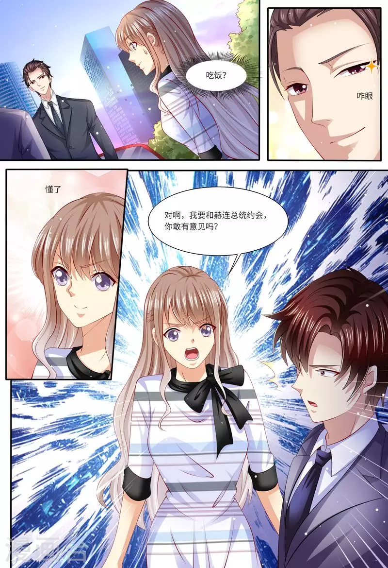 《天价豪门:夫人又跑了》漫画最新章节第135话 约会免费下拉式在线观看章节第【6】张图片