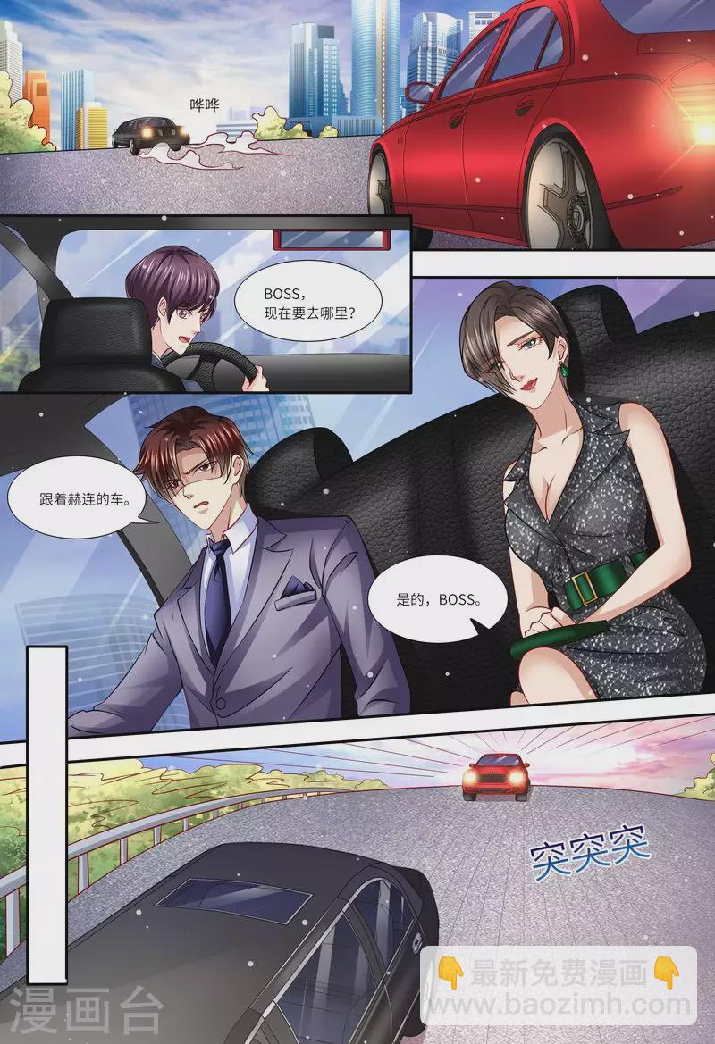 《天价豪门:夫人又跑了》漫画最新章节第135话 约会免费下拉式在线观看章节第【9】张图片