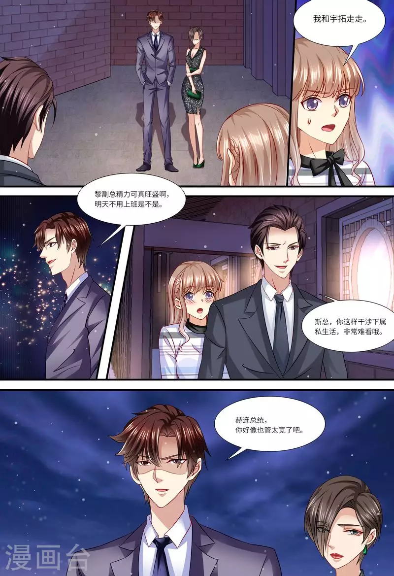 《天价豪门:夫人又跑了》漫画最新章节第136话 女朋友免费下拉式在线观看章节第【3】张图片