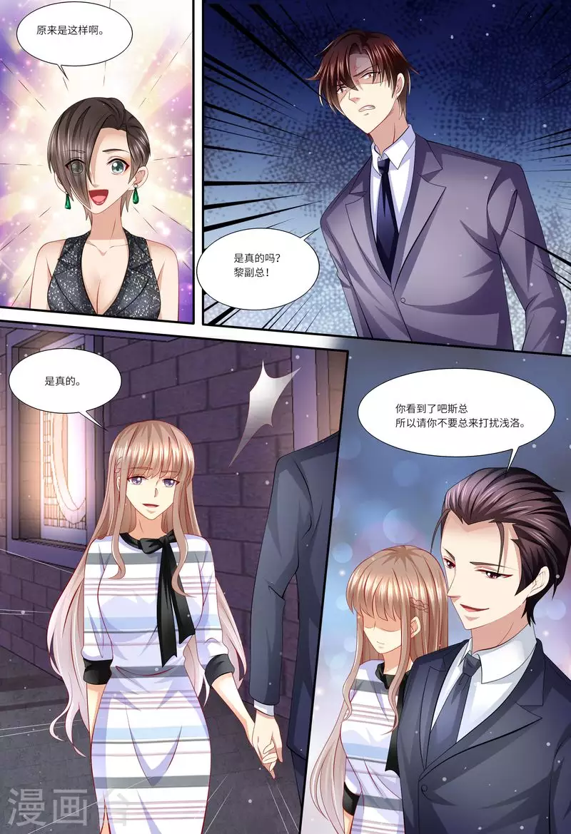 《天价豪门:夫人又跑了》漫画最新章节第136话 女朋友免费下拉式在线观看章节第【5】张图片