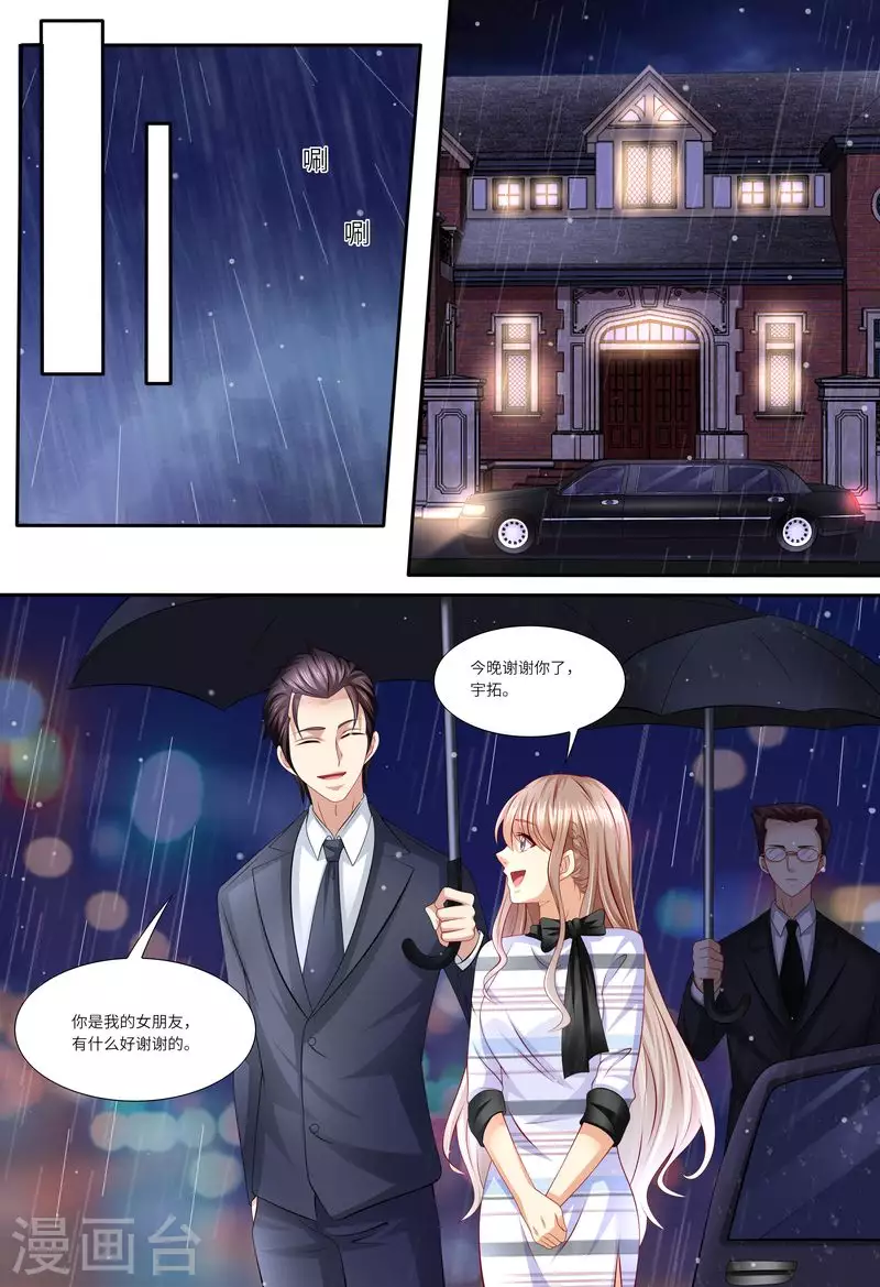 《天价豪门:夫人又跑了》漫画最新章节第136话 女朋友免费下拉式在线观看章节第【9】张图片