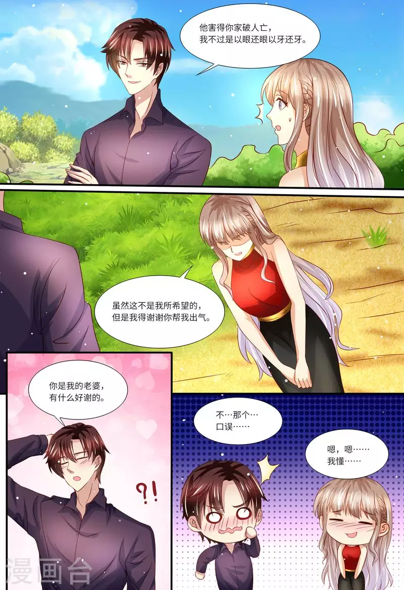 《天价豪门:夫人又跑了》漫画最新章节第138话 拯救免费下拉式在线观看章节第【10】张图片