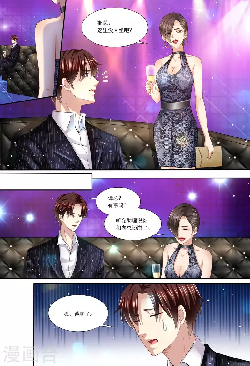 《天价豪门:夫人又跑了》漫画最新章节第139话 误会免费下拉式在线观看章节第【11】张图片