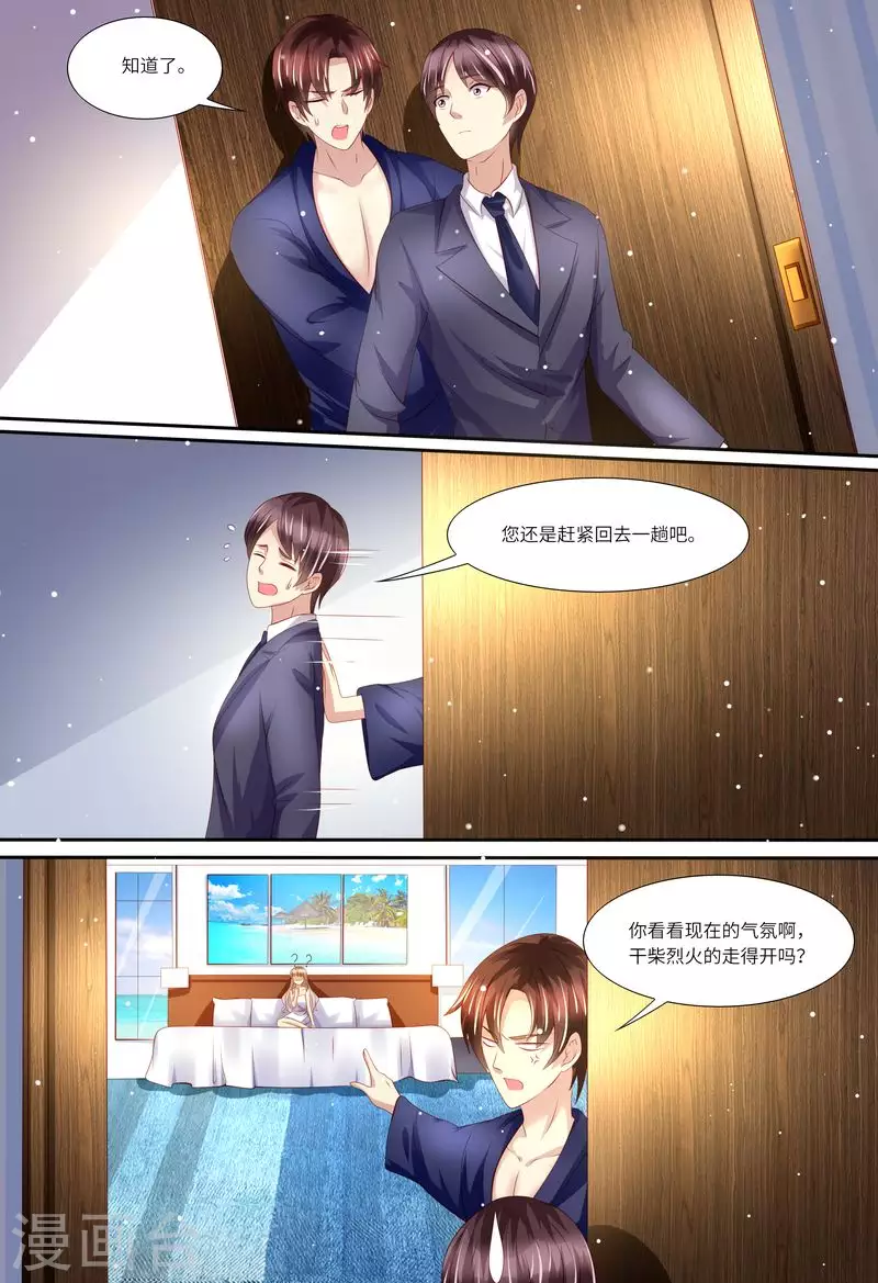 《天价豪门:夫人又跑了》漫画最新章节第139话 误会免费下拉式在线观看章节第【5】张图片