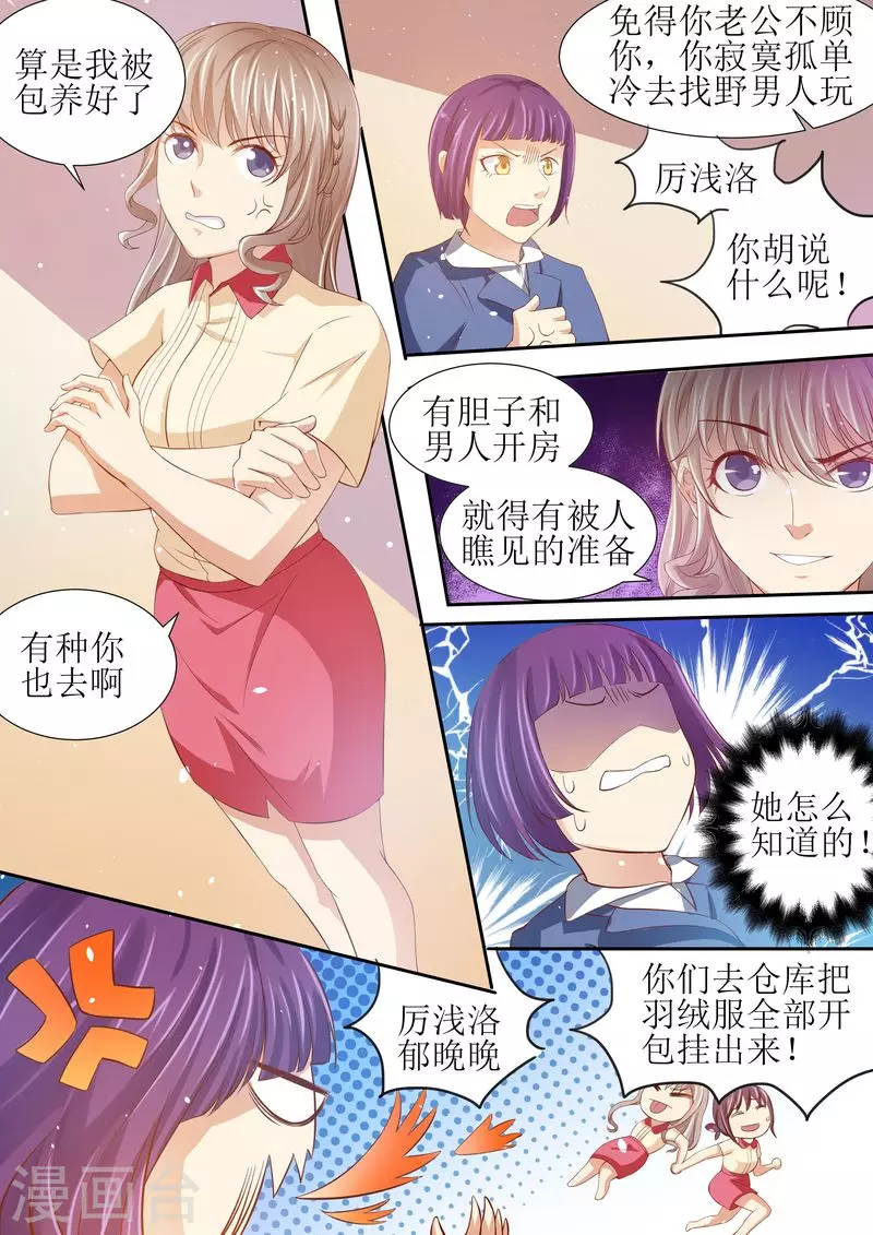 《天价豪门:夫人又跑了》漫画最新章节第15话 能忍则忍免费下拉式在线观看章节第【10】张图片