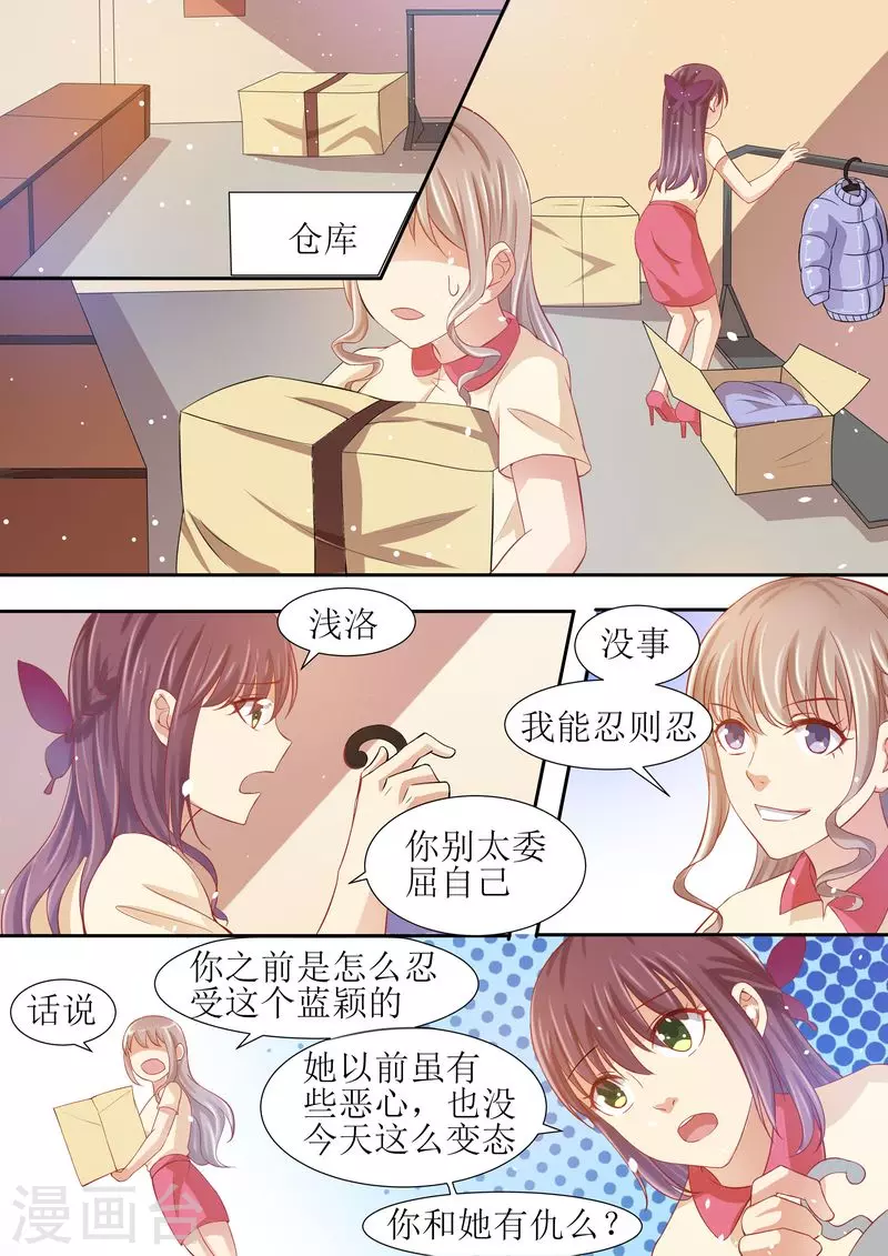 《天价豪门:夫人又跑了》漫画最新章节第15话 能忍则忍免费下拉式在线观看章节第【11】张图片