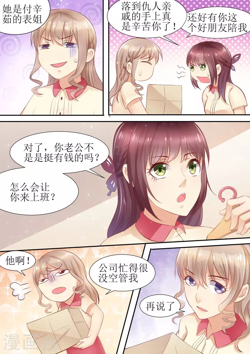 《天价豪门:夫人又跑了》漫画最新章节第15话 能忍则忍免费下拉式在线观看章节第【12】张图片