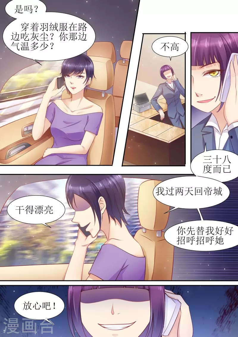 《天价豪门:夫人又跑了》漫画最新章节第15话 能忍则忍免费下拉式在线观看章节第【2】张图片