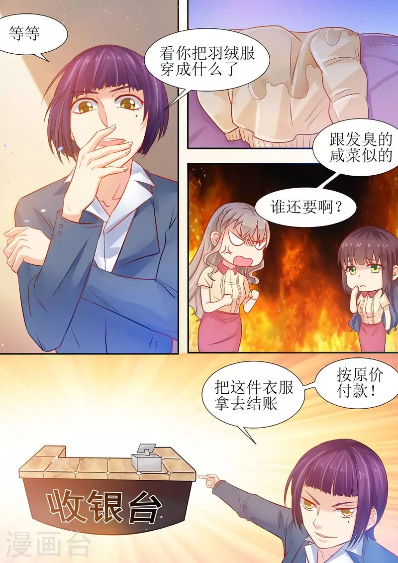 《天价豪门:夫人又跑了》漫画最新章节第15话 能忍则忍免费下拉式在线观看章节第【5】张图片