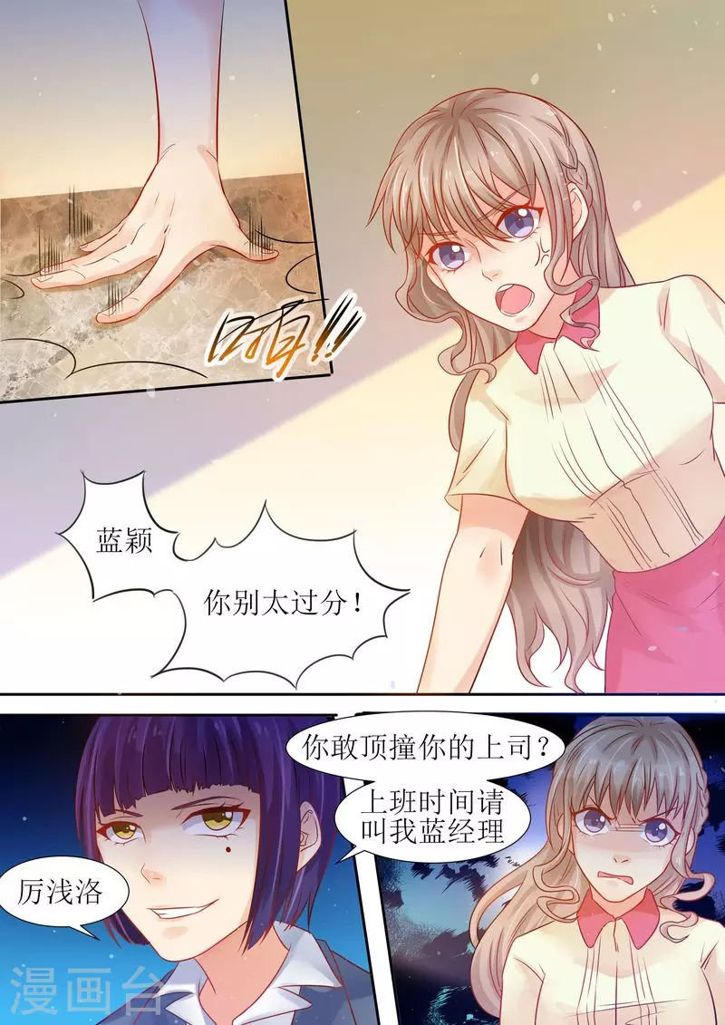 《天价豪门:夫人又跑了》漫画最新章节第15话 能忍则忍免费下拉式在线观看章节第【6】张图片