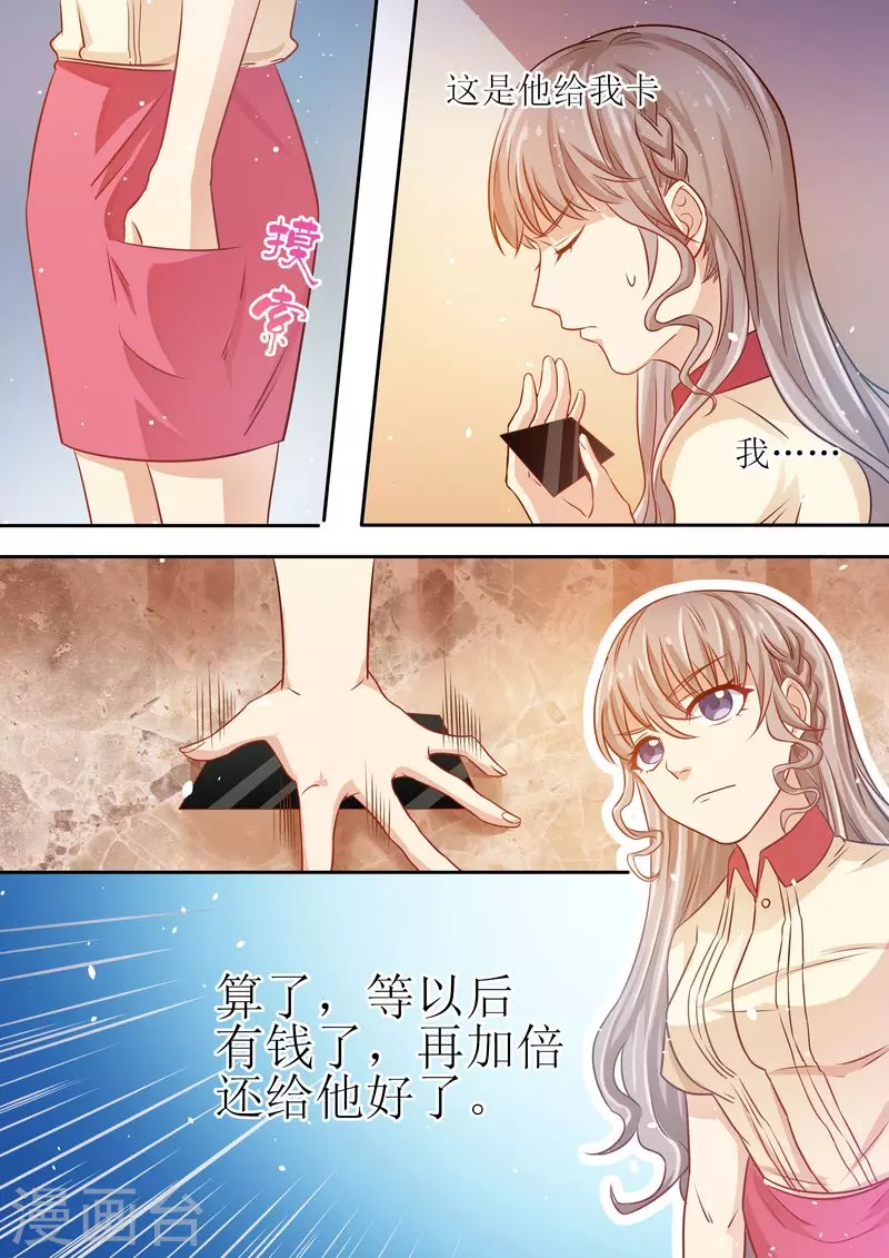 《天价豪门:夫人又跑了》漫画最新章节第15话 能忍则忍免费下拉式在线观看章节第【8】张图片