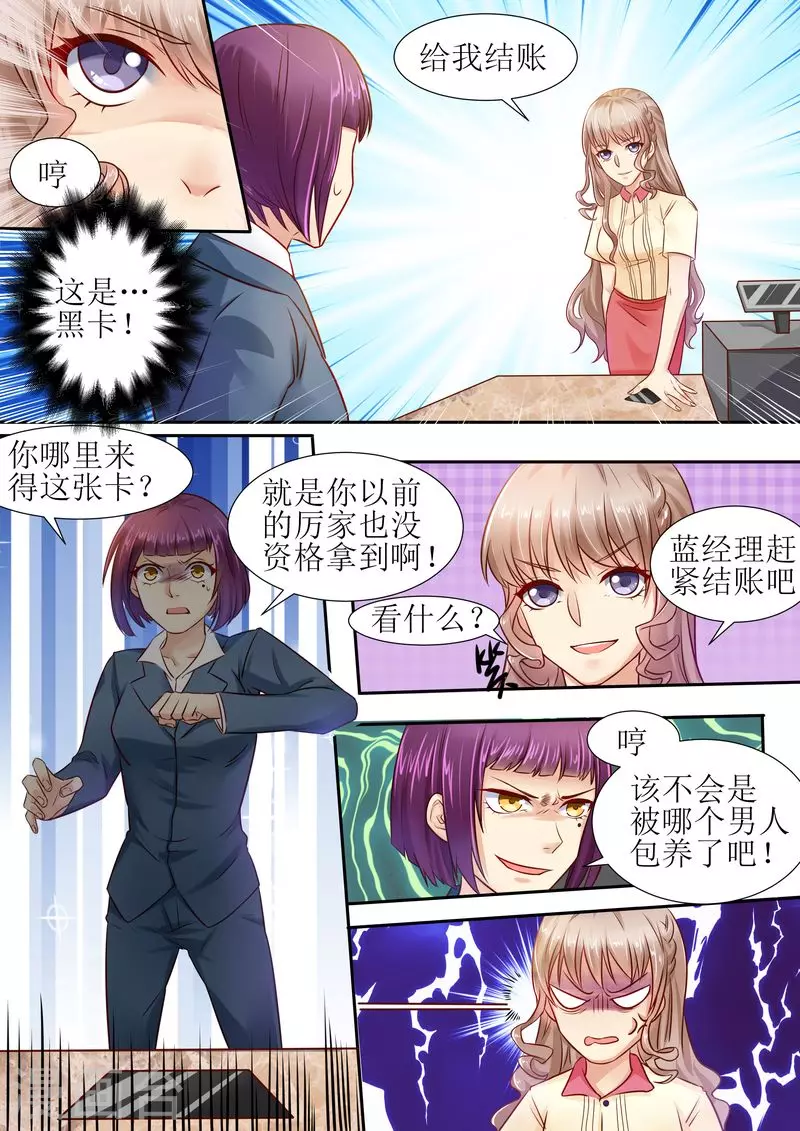 《天价豪门:夫人又跑了》漫画最新章节第15话 能忍则忍免费下拉式在线观看章节第【9】张图片