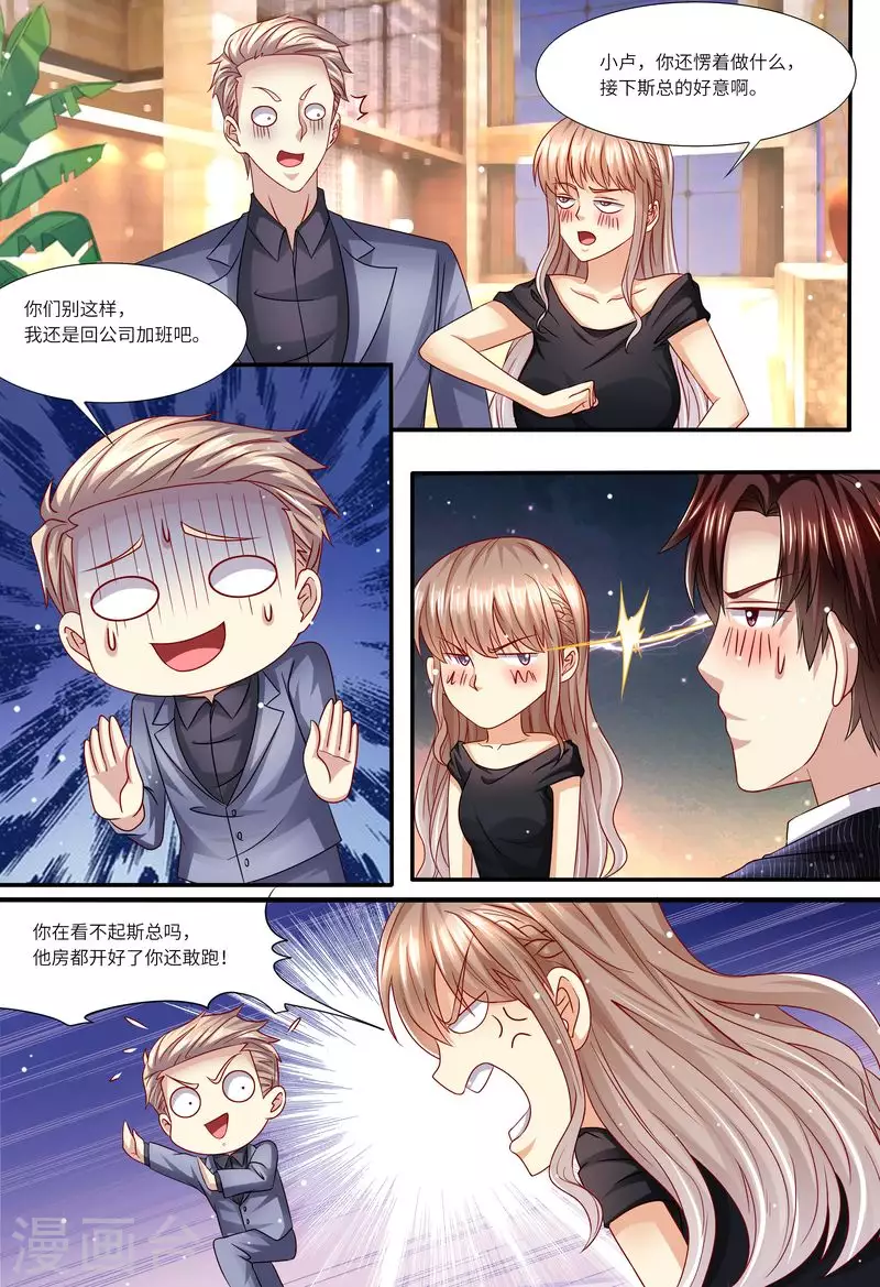 《天价豪门:夫人又跑了》漫画最新章节第140话 四个人一台戏免费下拉式在线观看章节第【10】张图片