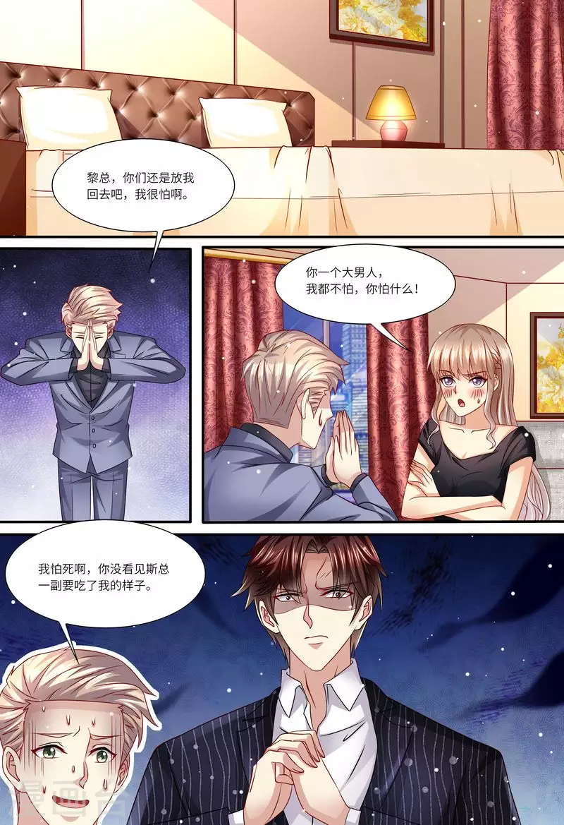 《天价豪门:夫人又跑了》漫画最新章节第140话 四个人一台戏免费下拉式在线观看章节第【12】张图片