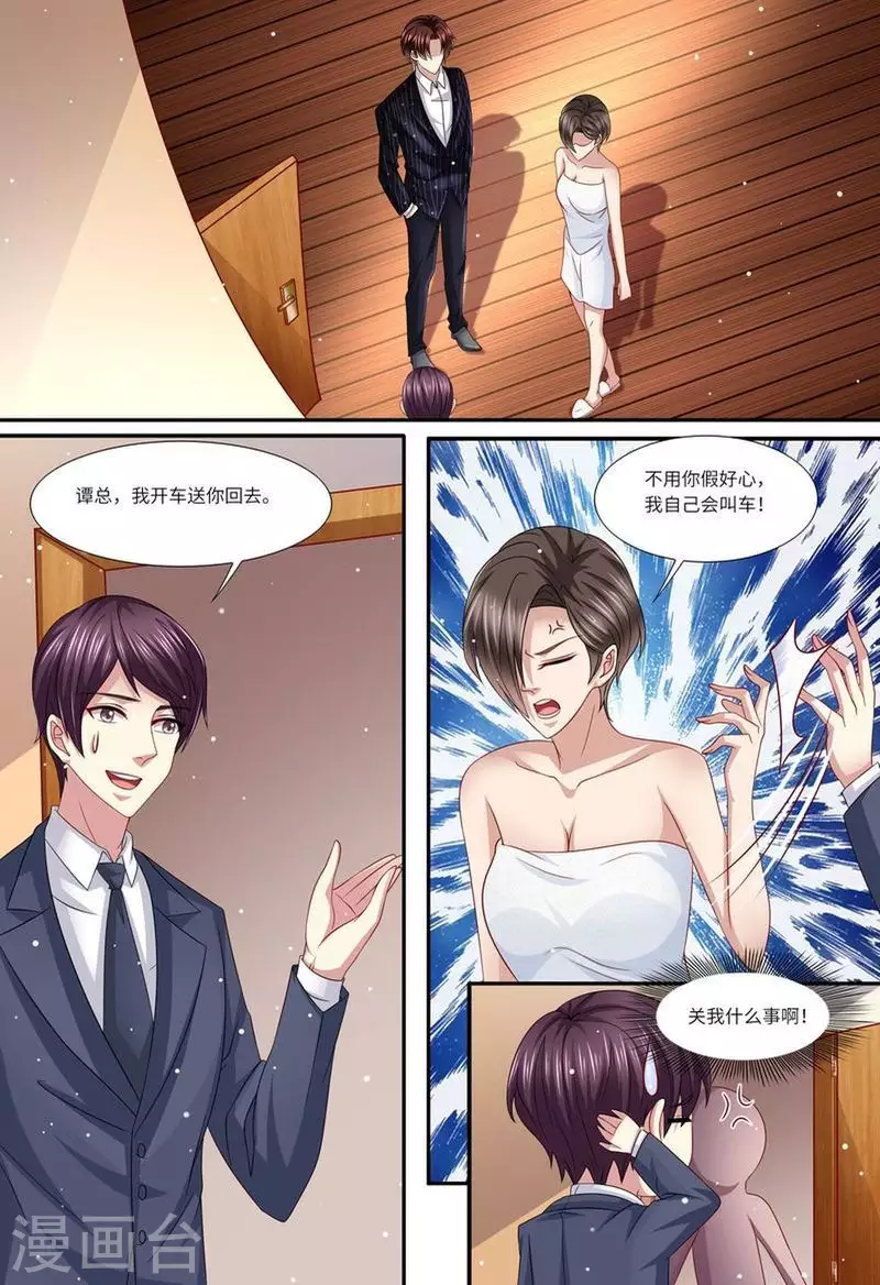 《天价豪门:夫人又跑了》漫画最新章节第141话 有关系免费下拉式在线观看章节第【7】张图片