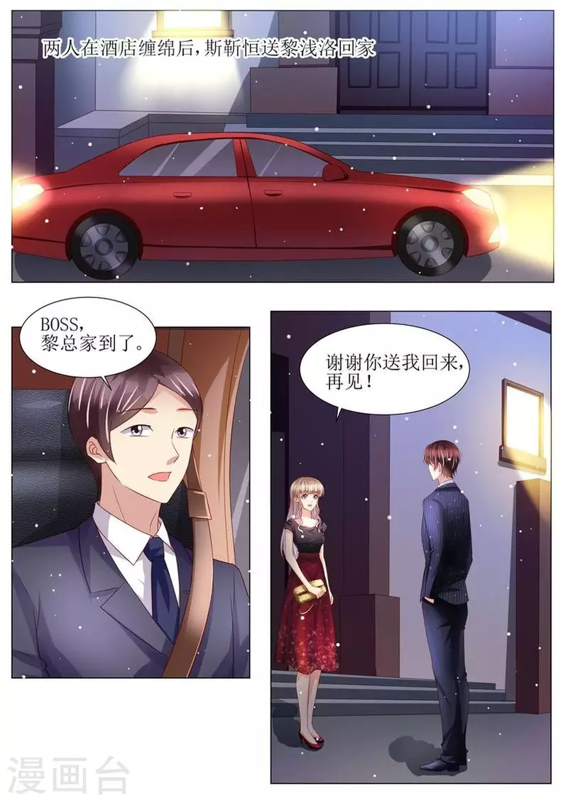 《天价豪门:夫人又跑了》漫画最新章节第142话 再次误会免费下拉式在线观看章节第【3】张图片