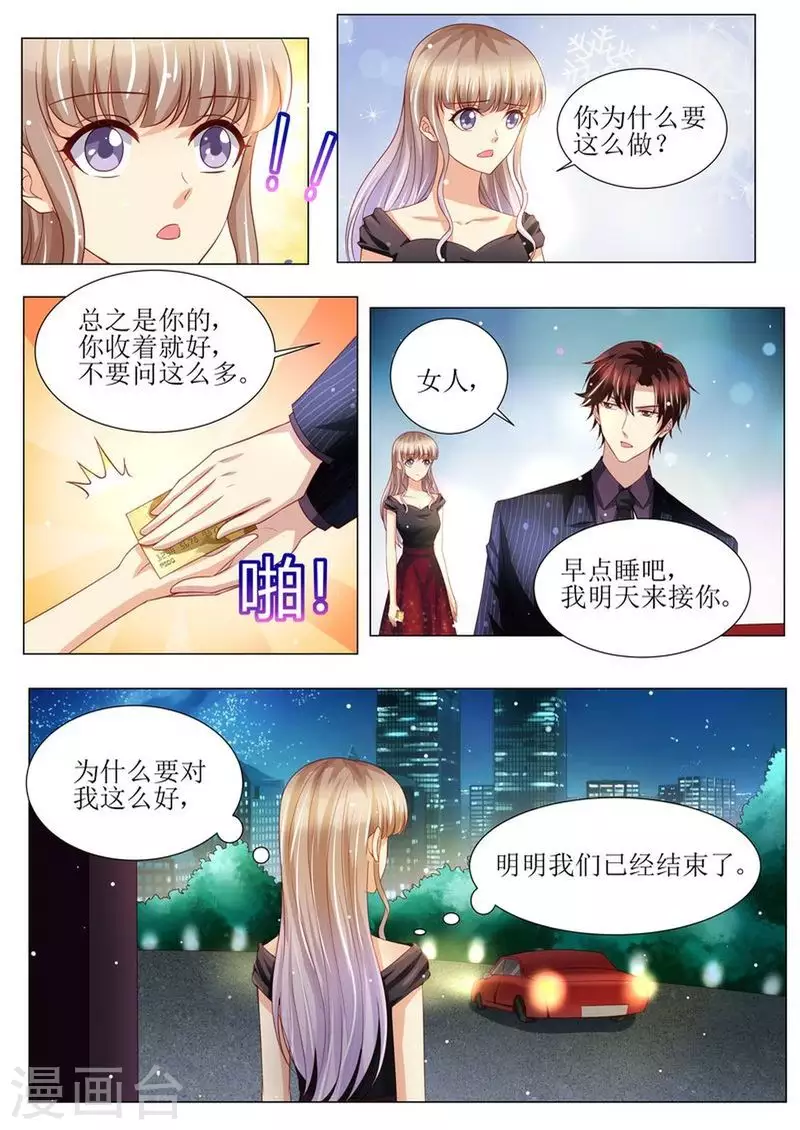 《天价豪门:夫人又跑了》漫画最新章节第142话 再次误会免费下拉式在线观看章节第【6】张图片