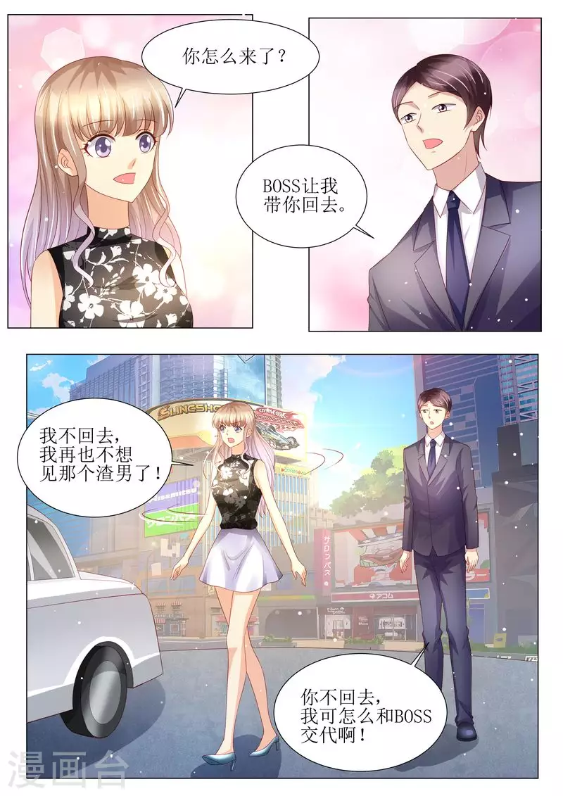 【天价豪门:夫人又跑了】漫画-（第143话 不可原谅）章节漫画下拉式图片-13.jpg