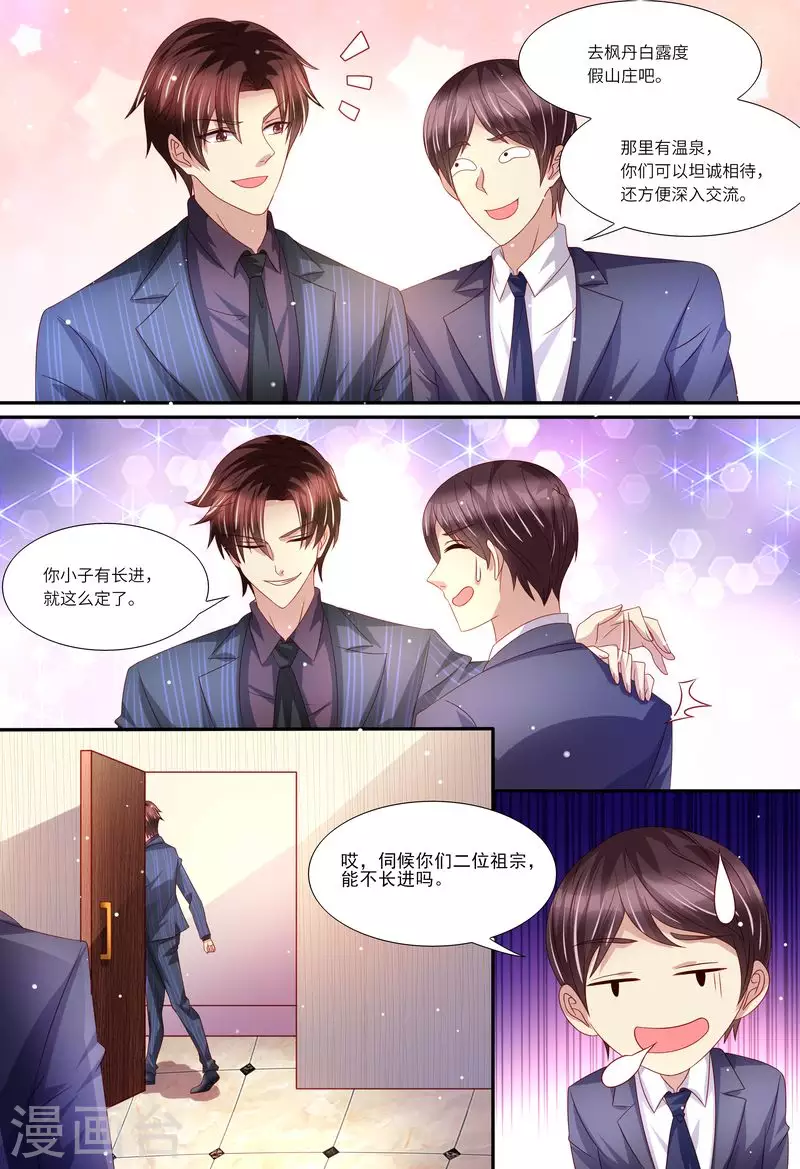 《天价豪门:夫人又跑了》漫画最新章节第144话 温泉邀请免费下拉式在线观看章节第【4】张图片