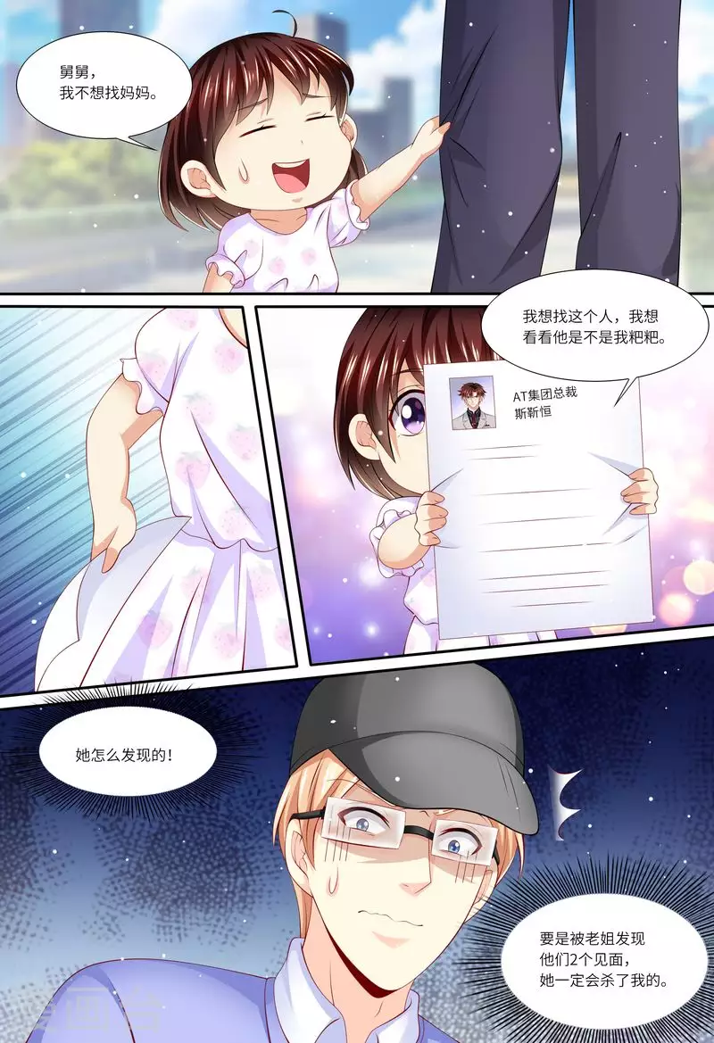 《天价豪门:夫人又跑了》漫画最新章节第146话 解释清楚免费下拉式在线观看章节第【12】张图片