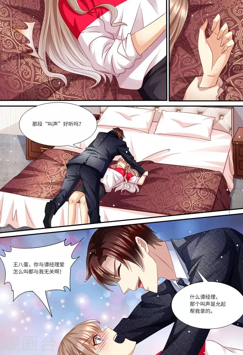 《天价豪门:夫人又跑了》漫画最新章节第146话 解释清楚免费下拉式在线观看章节第【3】张图片