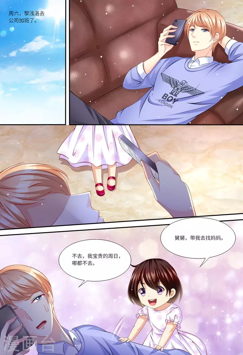 《天价豪门:夫人又跑了》漫画最新章节第146话 解释清楚免费下拉式在线观看章节第【7】张图片