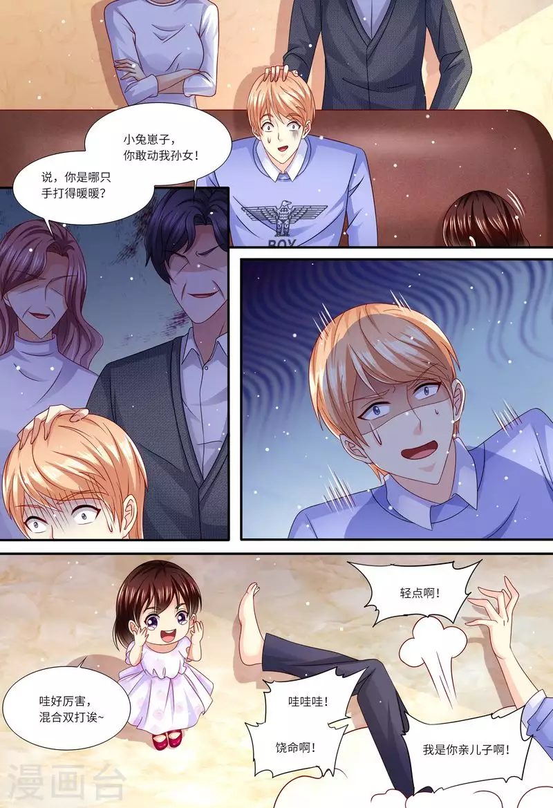 《天价豪门:夫人又跑了》漫画最新章节第146话 解释清楚免费下拉式在线观看章节第【9】张图片