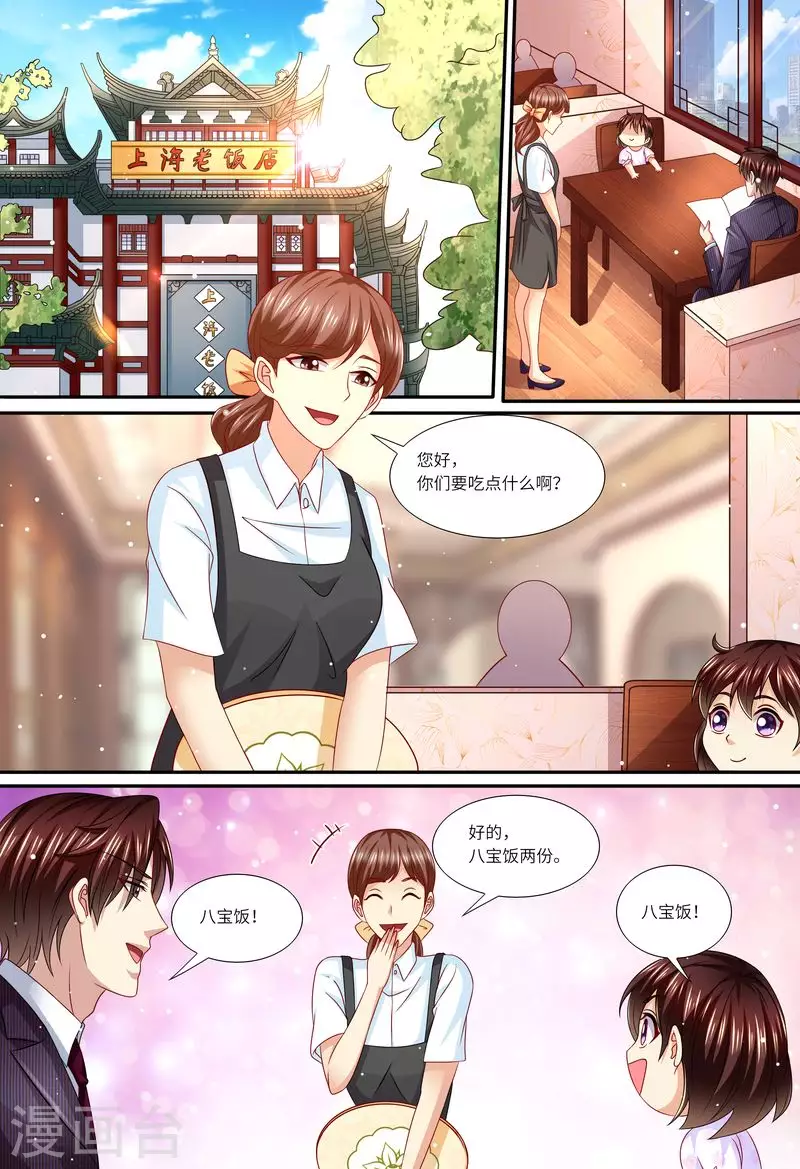 《天价豪门:夫人又跑了》漫画最新章节第147话 父女相见免费下拉式在线观看章节第【10】张图片