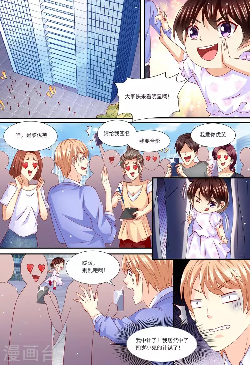 《天价豪门:夫人又跑了》漫画最新章节第147话 父女相见免费下拉式在线观看章节第【2】张图片