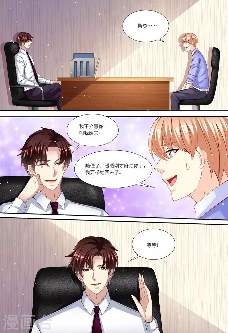 《天价豪门:夫人又跑了》漫画最新章节第148话 收买小舅子免费下拉式在线观看章节第【6】张图片