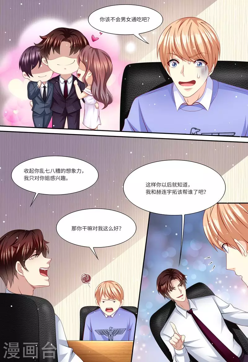 《天价豪门:夫人又跑了》漫画最新章节第148话 收买小舅子免费下拉式在线观看章节第【8】张图片