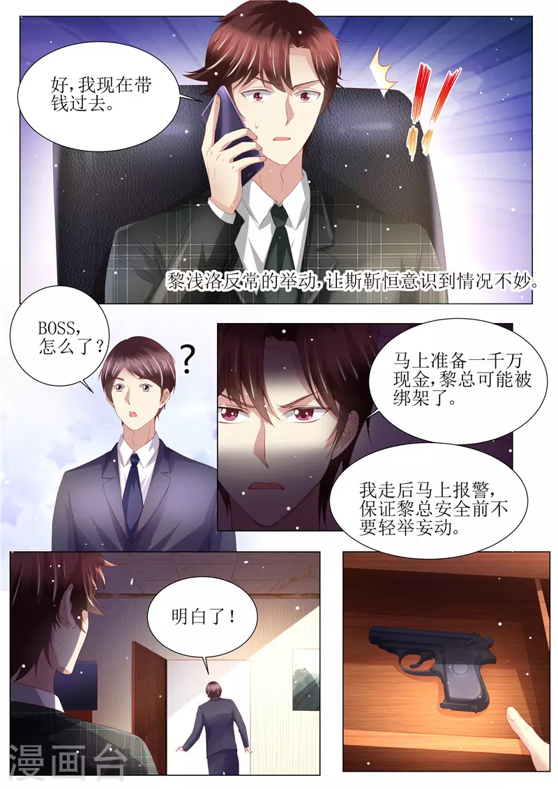 《天价豪门:夫人又跑了》漫画最新章节第149话 恶人重现免费下拉式在线观看章节第【11】张图片