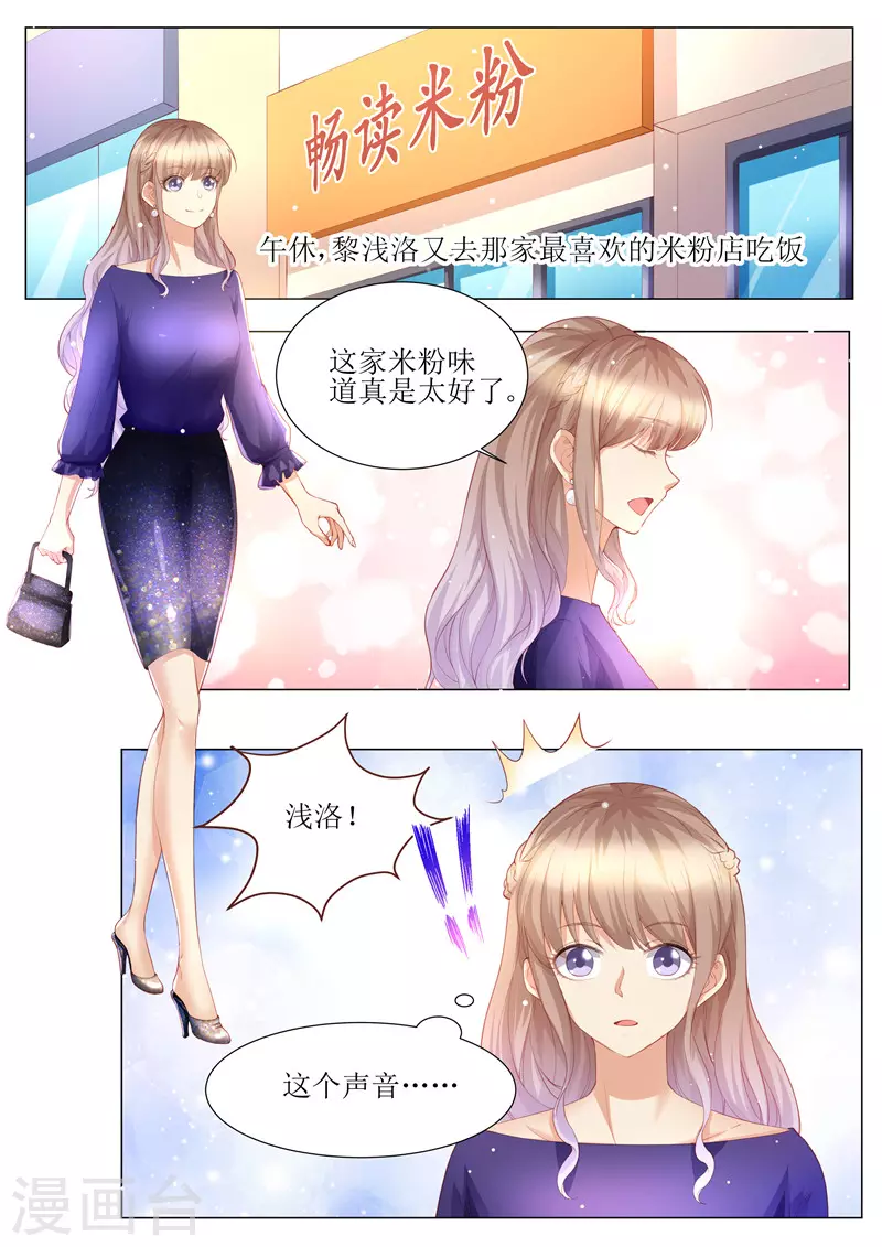 《天价豪门:夫人又跑了》漫画最新章节第149话 恶人重现免费下拉式在线观看章节第【2】张图片