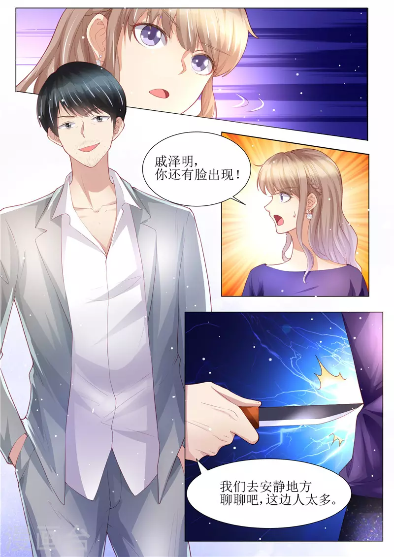 《天价豪门:夫人又跑了》漫画最新章节第149话 恶人重现免费下拉式在线观看章节第【3】张图片