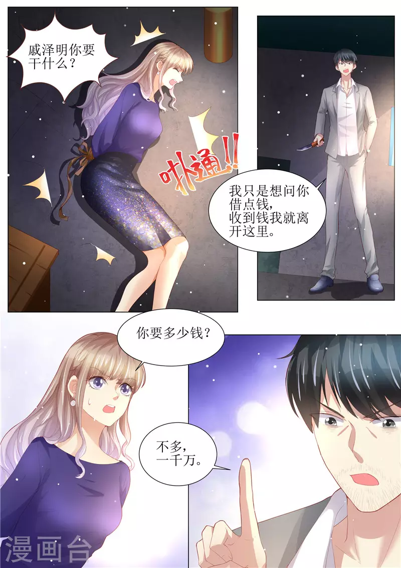 《天价豪门:夫人又跑了》漫画最新章节第149话 恶人重现免费下拉式在线观看章节第【5】张图片